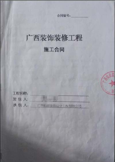 南寧會所裝修合同 南寧會所裝修合同