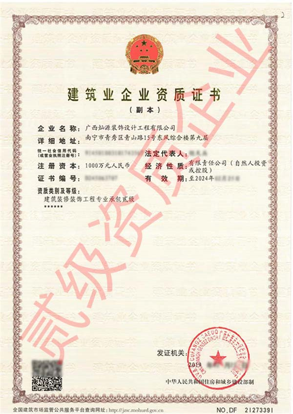 南寧工裝裝飾裝修公司—燦源裝飾資質證明 南寧工裝裝飾裝修公司—燦源裝飾資質證明